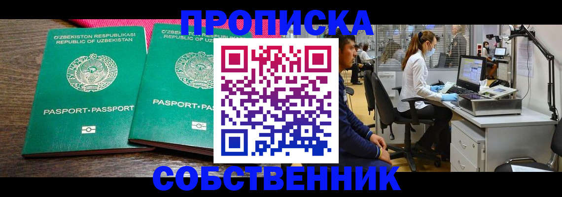 прописка регистрация в Архангельской области
